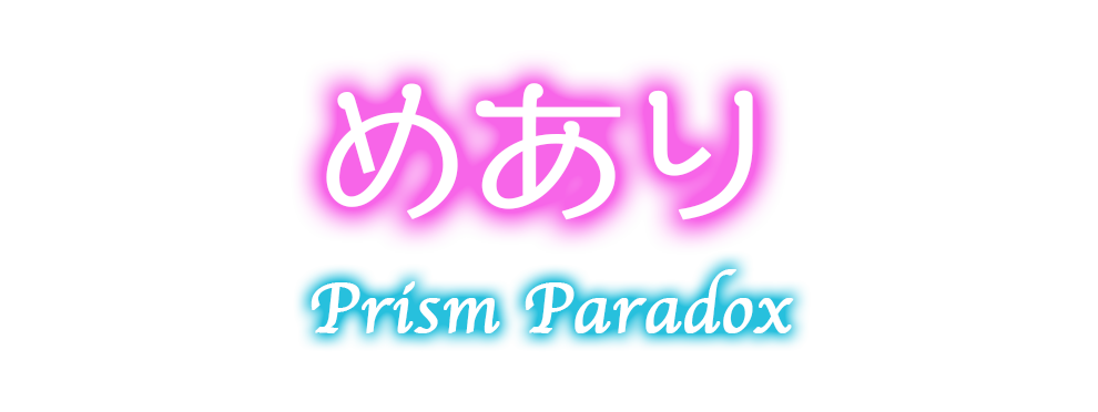 秋葉原プリズムパラドックス-めあり