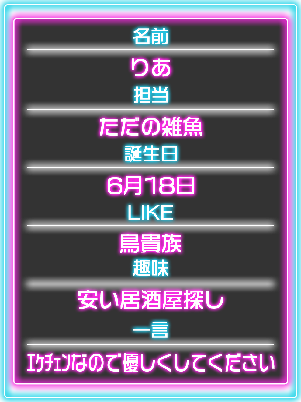 コンカフェ-りあ